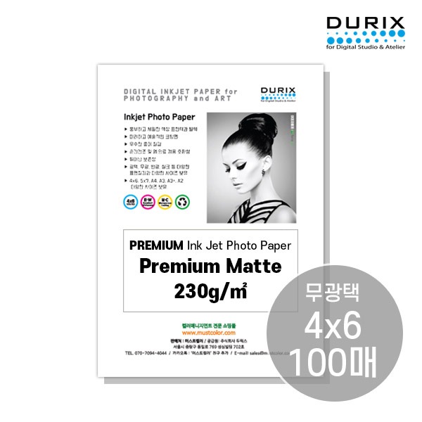머스트컬러 두릭스 프리미엄 매트 230gDURIX Premium Matte 230g [4x6 100매](두릭스)