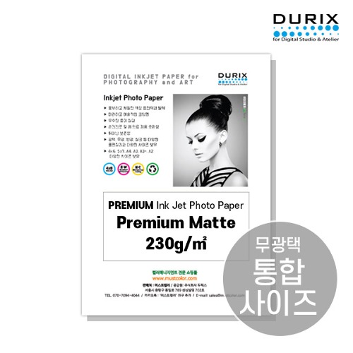 두릭스 프리미엄 매트 230gDURIX Premium Matte [통합 매트지]