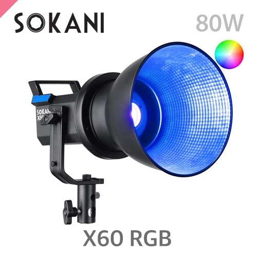 머스트컬러 소카니 SOKANI X60 RGBCOB타입 RGB 80W LED라이트(Sokani)