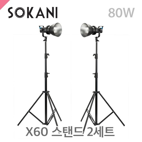 머스트컬러 소카니 SOKANI X60 + C303 2스탠드세트80W LED라이트/스탠드포함/5600K 단일색상(Sokani)