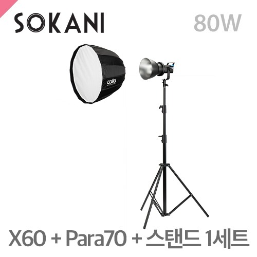 머스트컬러 소카니 SOKANI X60 + Para 70 + C303스탠드 1세트80W LED라이트/스탠드포함/5600K 단일색상(Sokani)