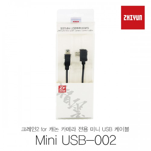 [ZHIYUN] 지윤테크 크레인2 전용 캐논 Mini-USB 케이블