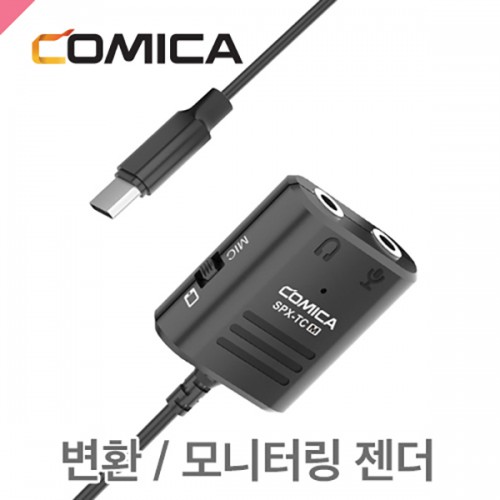 머스트컬러 코미카 USB C타입 스마트폰 젠더SPX-TCMCOMICA USB Ctype Audio Cable Adapter(COMICA)
